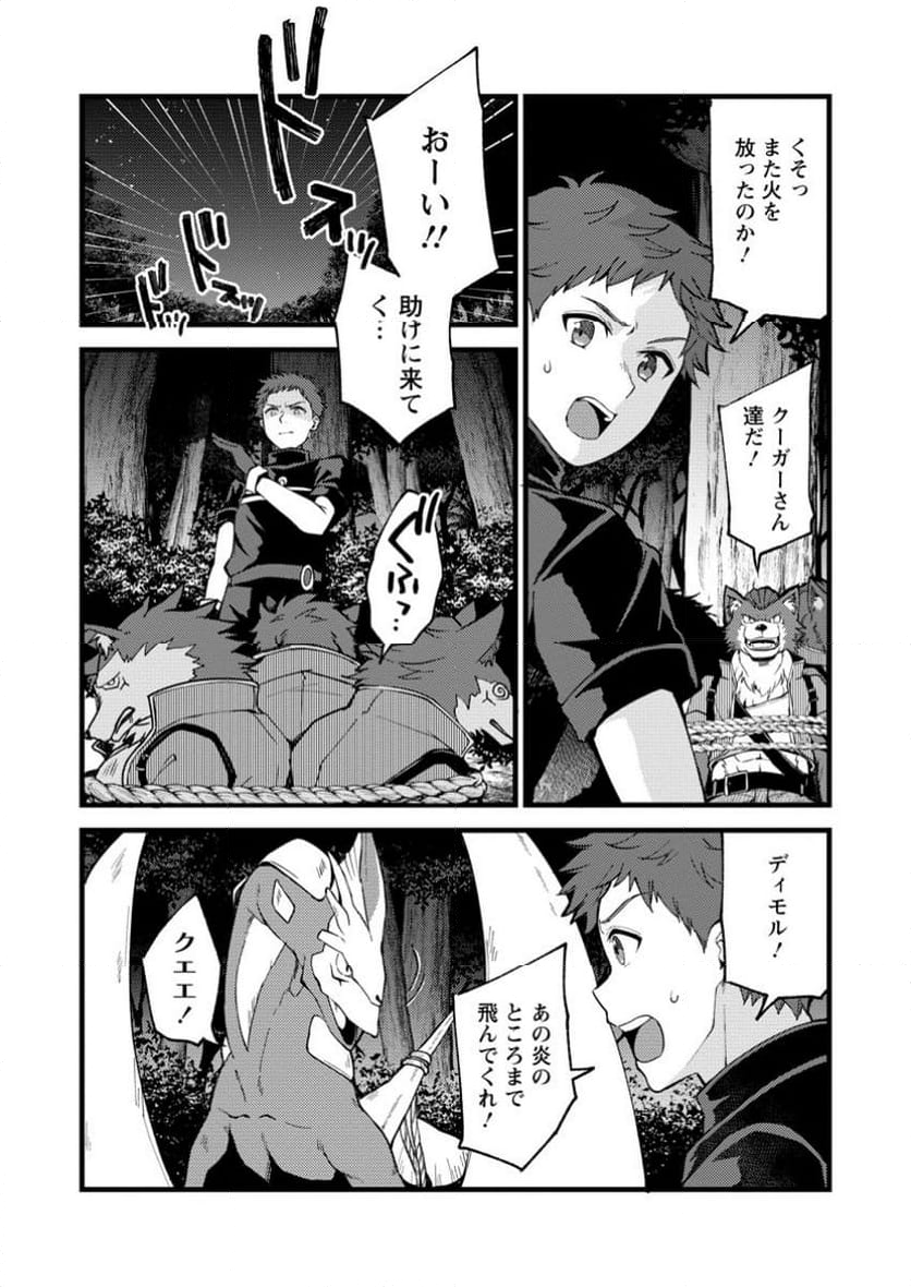 剣聖の幼馴染がパワハラで俺につらく当たるので、絶縁して辺境で魔剣士として出直すことにした。 第28.1話 - Trang 8