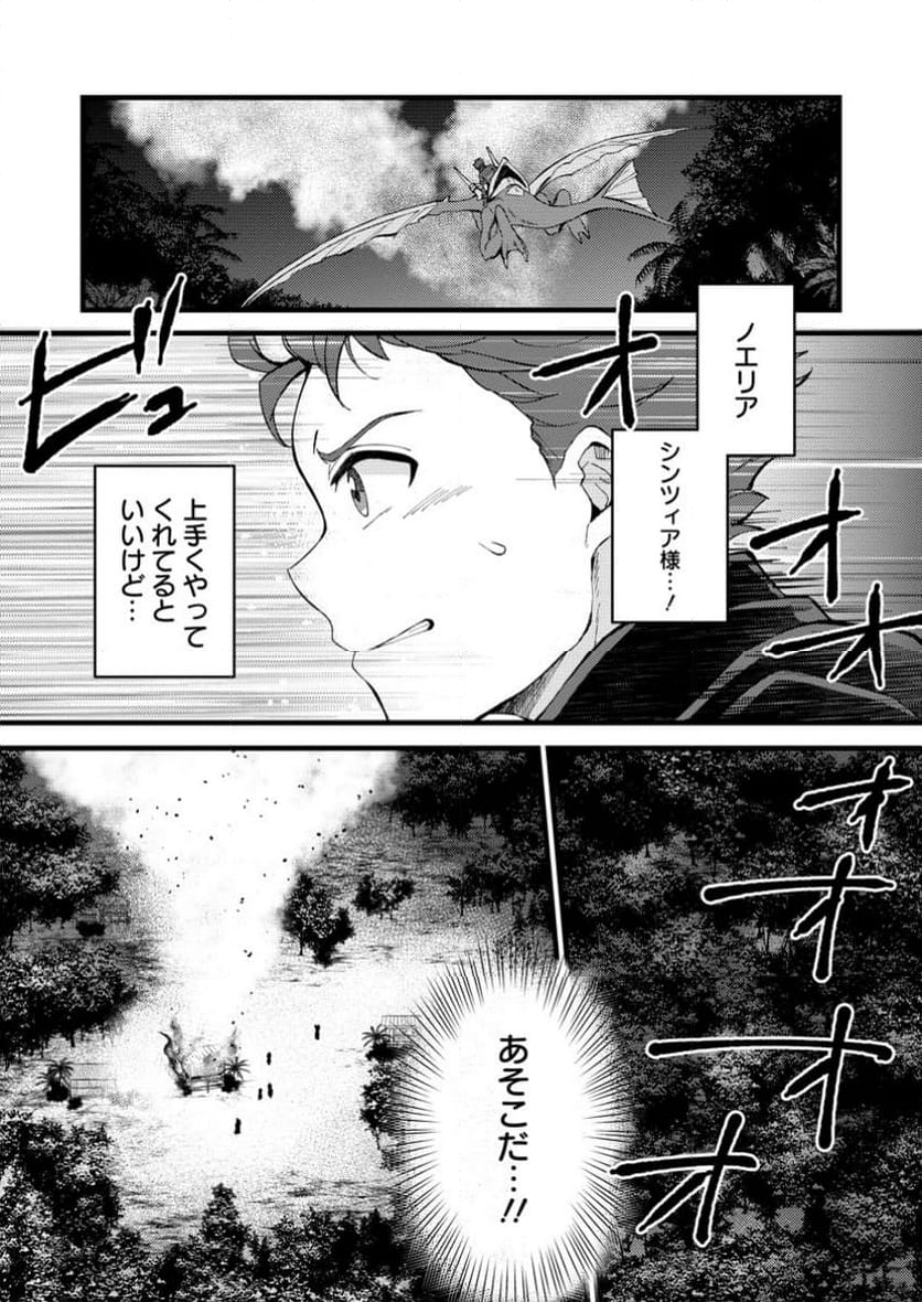 剣聖の幼馴染がパワハラで俺につらく当たるので、絶縁して辺境で魔剣士として出直すことにした。 第28.1話 - Trang 9