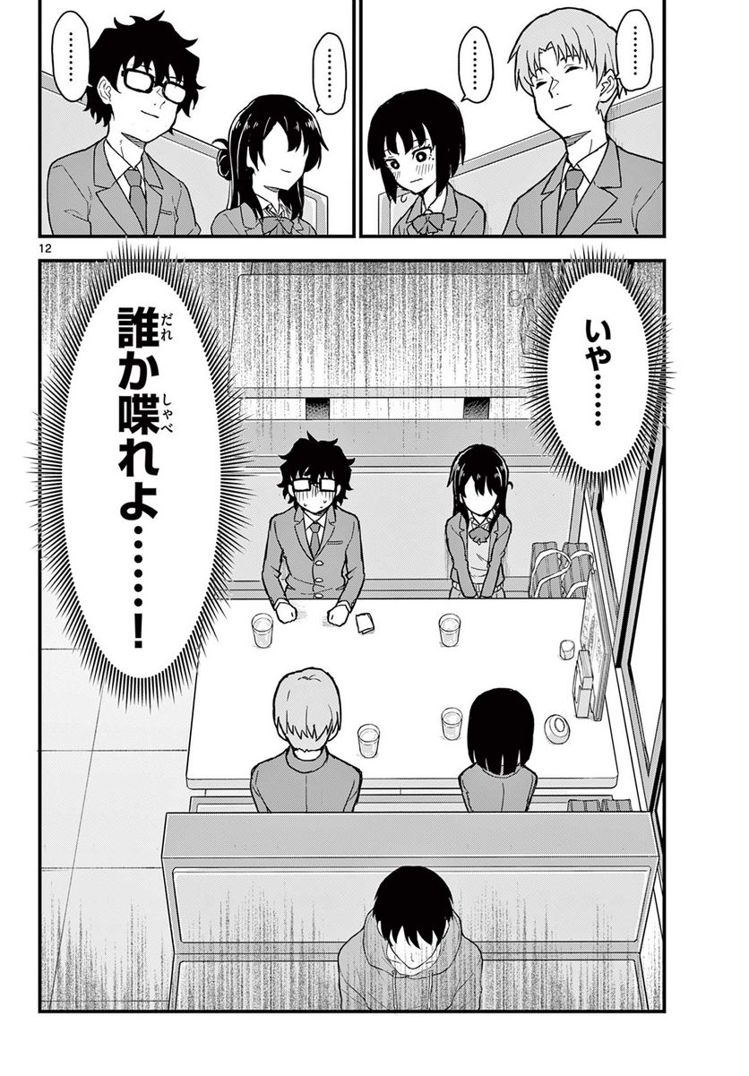 平成ヲタクリメンバーズ - 第3話 - Page 12