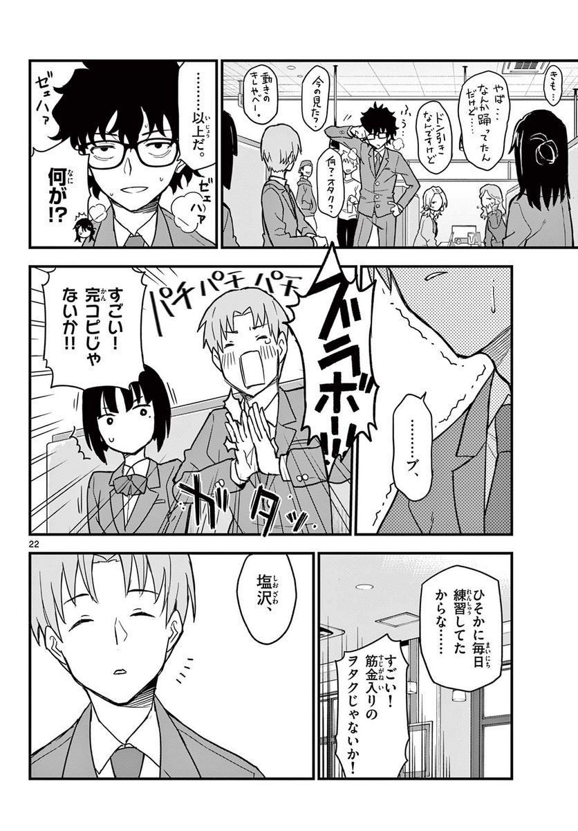 平成ヲタクリメンバーズ - 第3話 - Page 22