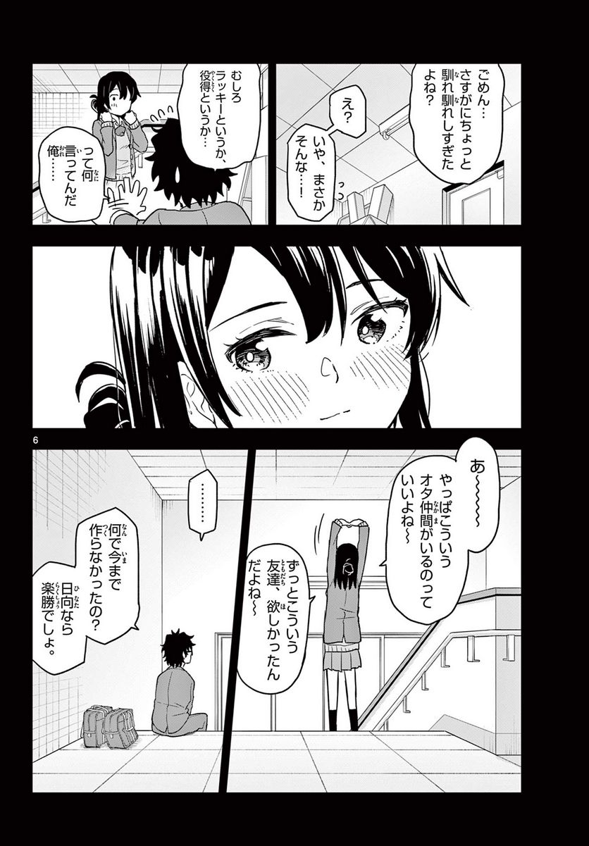 平成ヲタクリメンバーズ - 第3話 - Page 6