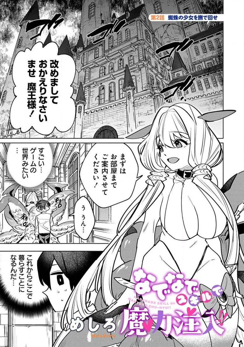 なでなでスキルで魔力注入!! 第2.1話 - Trang 1