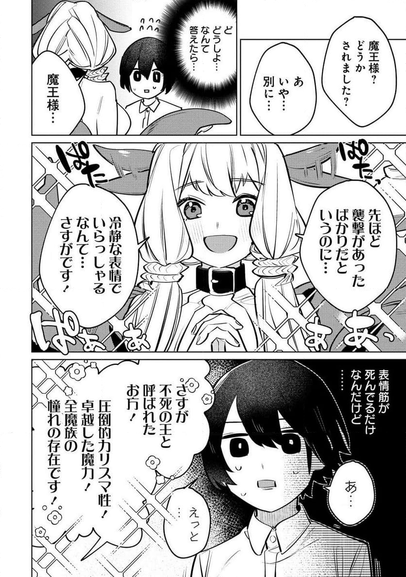 なでなでスキルで魔力注入!! 第2.1話 - Trang 2