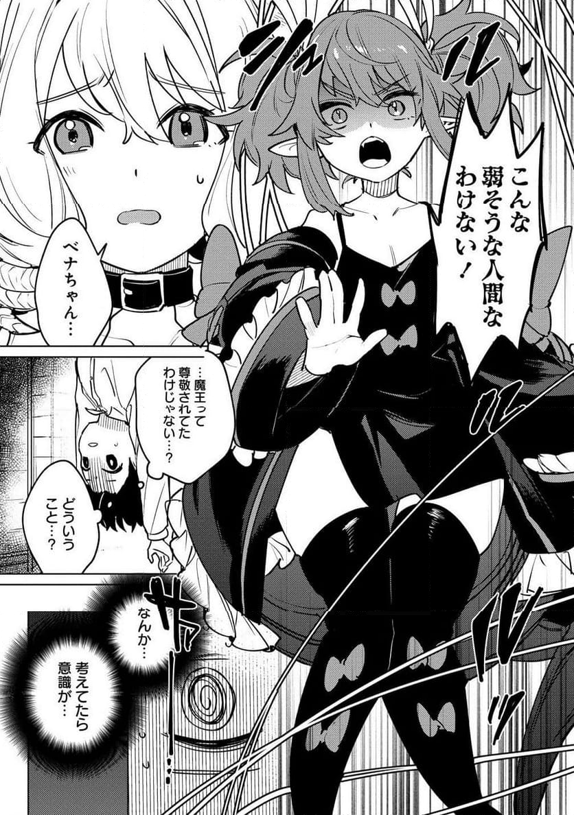 なでなでスキルで魔力注入!! 第2.1話 - Trang 11