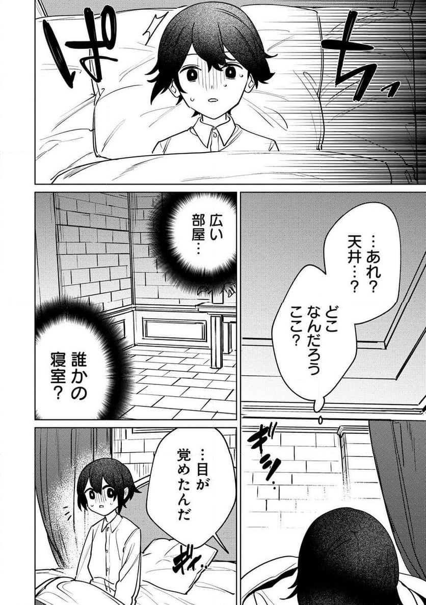 なでなでスキルで魔力注入!! 第2.1話 - Trang 12