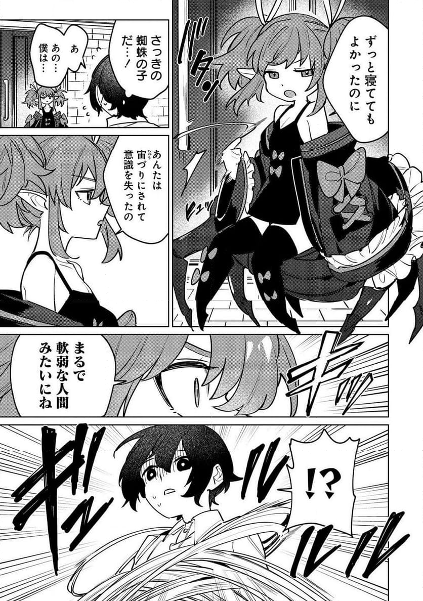 なでなでスキルで魔力注入!! 第2.1話 - Trang 13