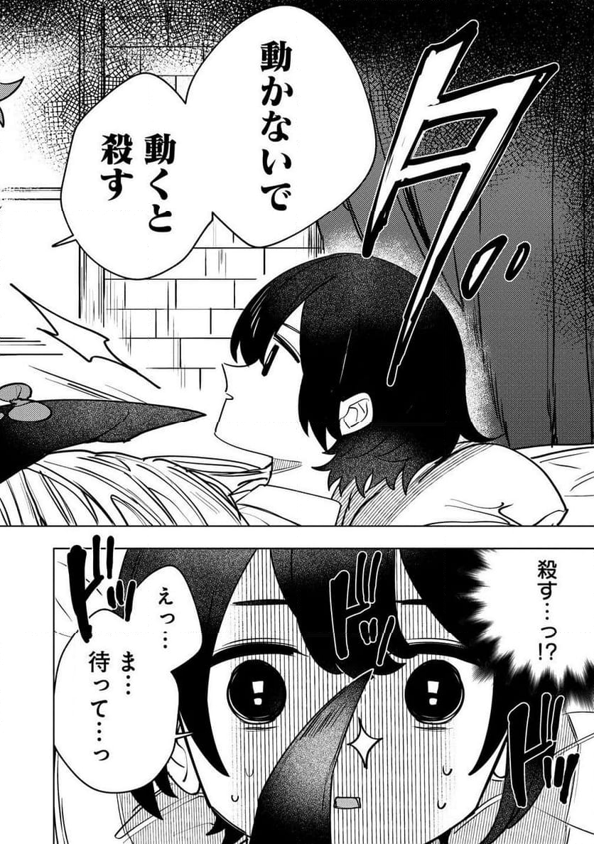なでなでスキルで魔力注入!! 第2.1話 - Trang 14
