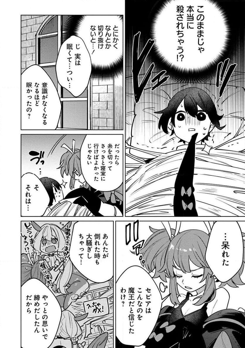 なでなでスキルで魔力注入!! 第2.1話 - Trang 16
