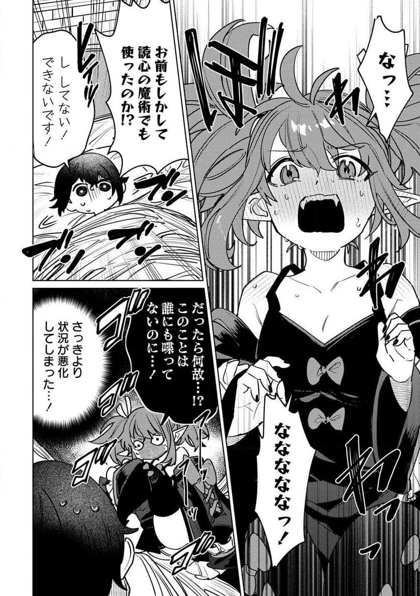 なでなでスキルで魔力注入!! 第2.1話 - Trang 18