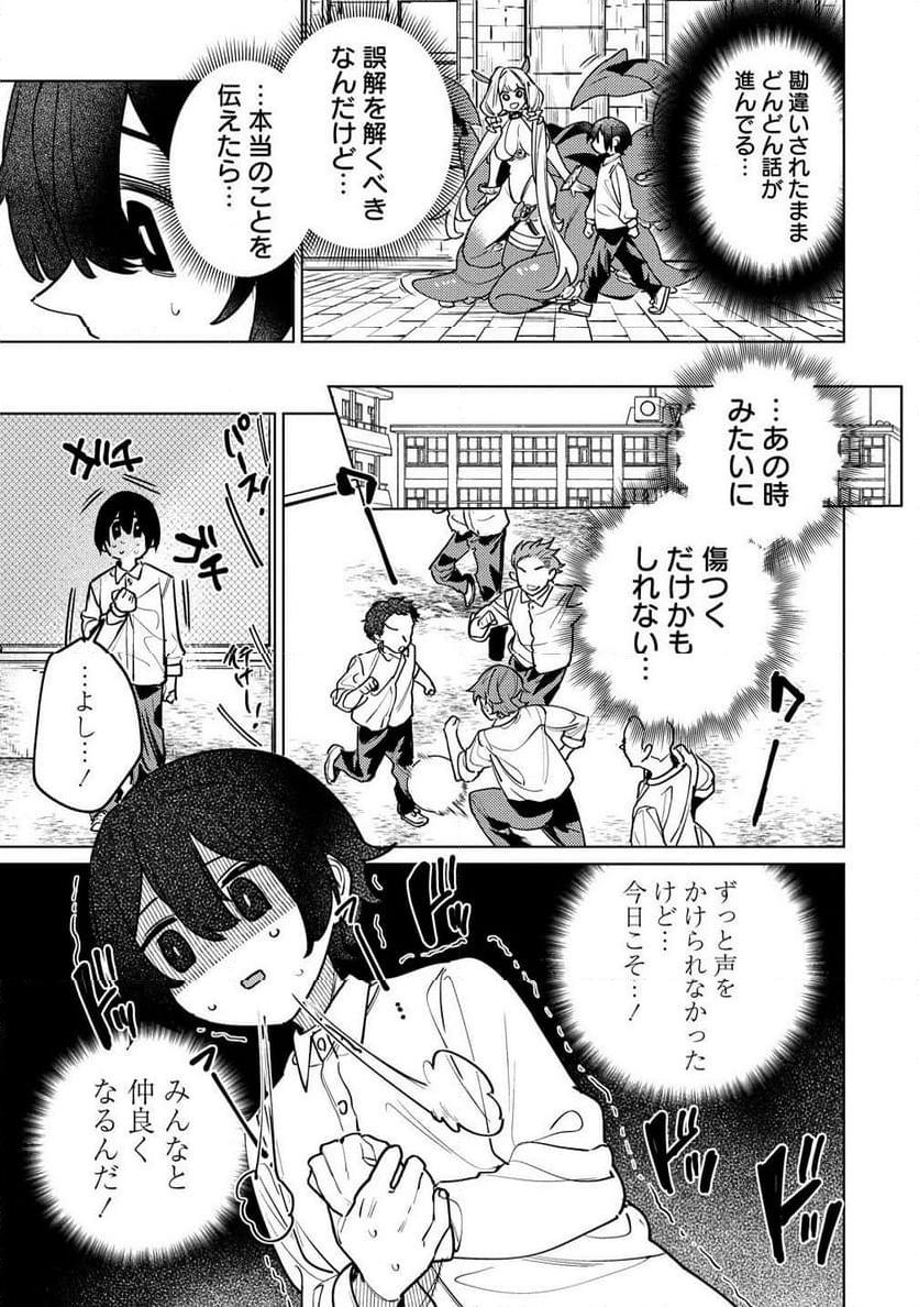 なでなでスキルで魔力注入!! 第2.1話 - Trang 3