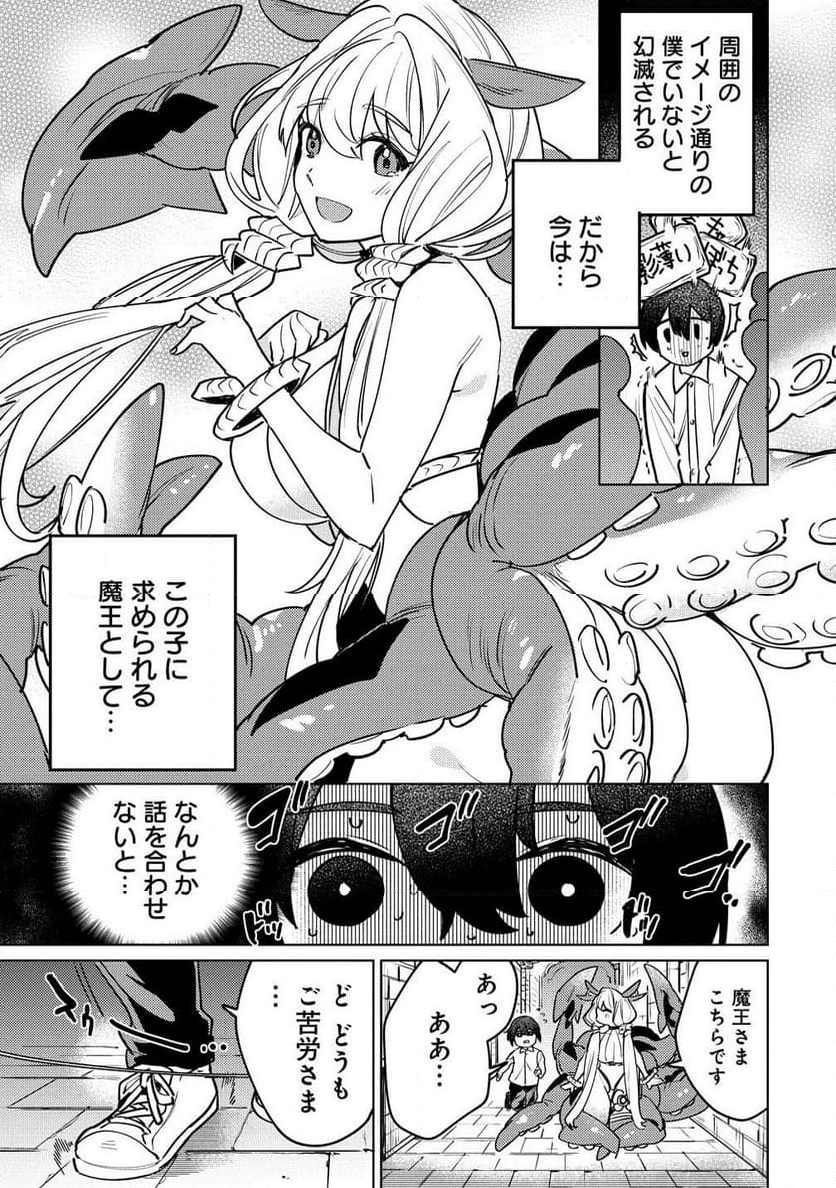 なでなでスキルで魔力注入!! 第2.1話 - Trang 5