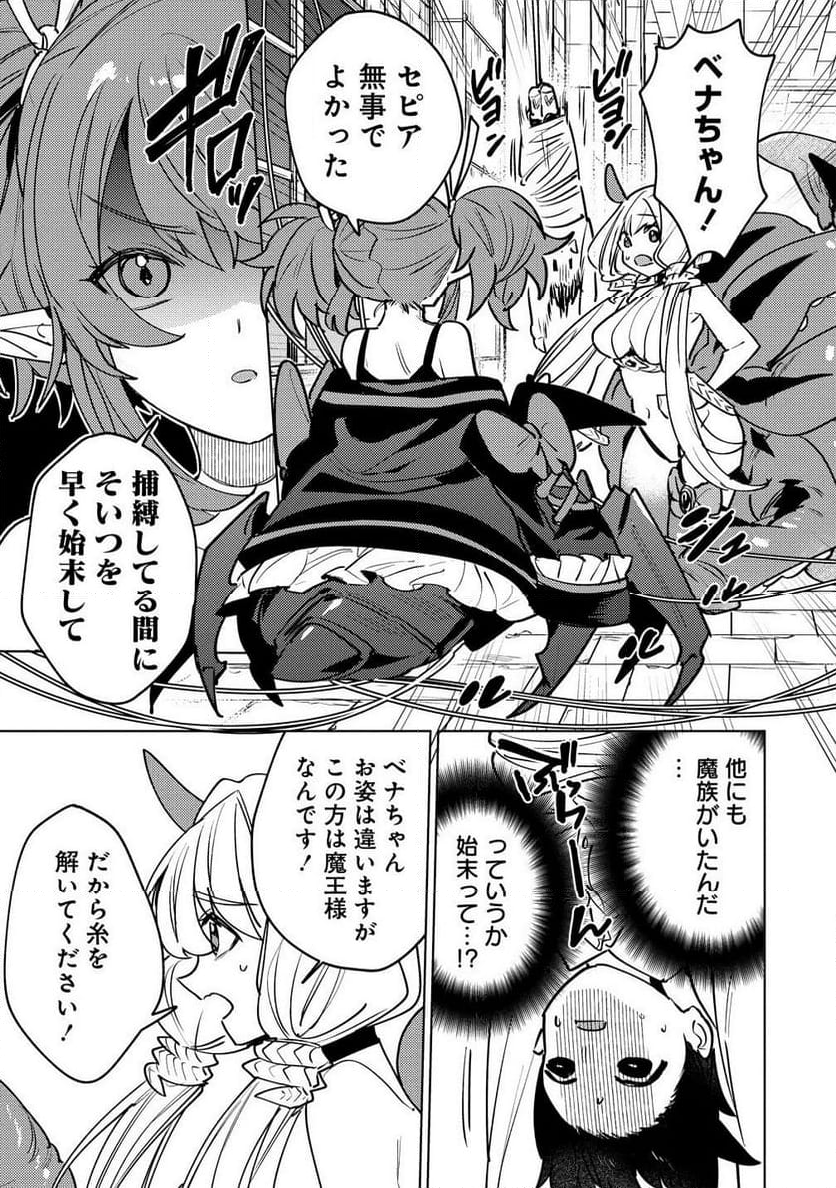 なでなでスキルで魔力注入!! 第2.1話 - Trang 7