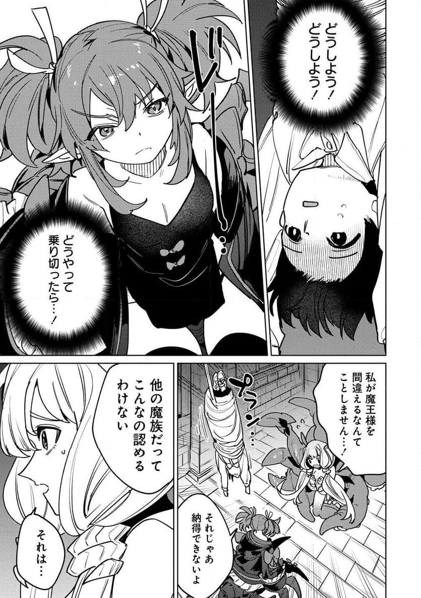なでなでスキルで魔力注入!! 第2.1話 - Trang 9