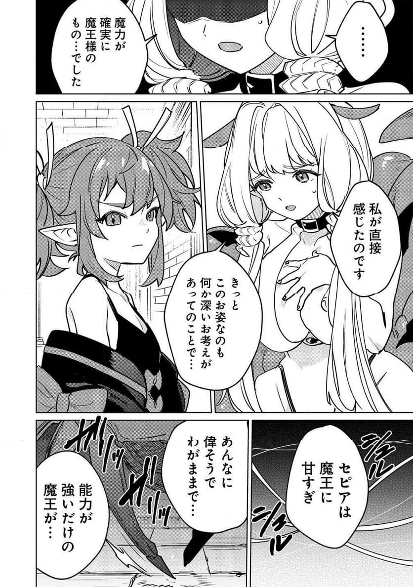 なでなでスキルで魔力注入!! 第2.1話 - Trang 10