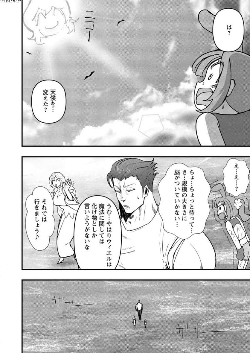 どうも、勇者の父です。～この度は愚息がご迷惑を掛けて、申し訳ありません。～ 第14.2話 - Trang 1