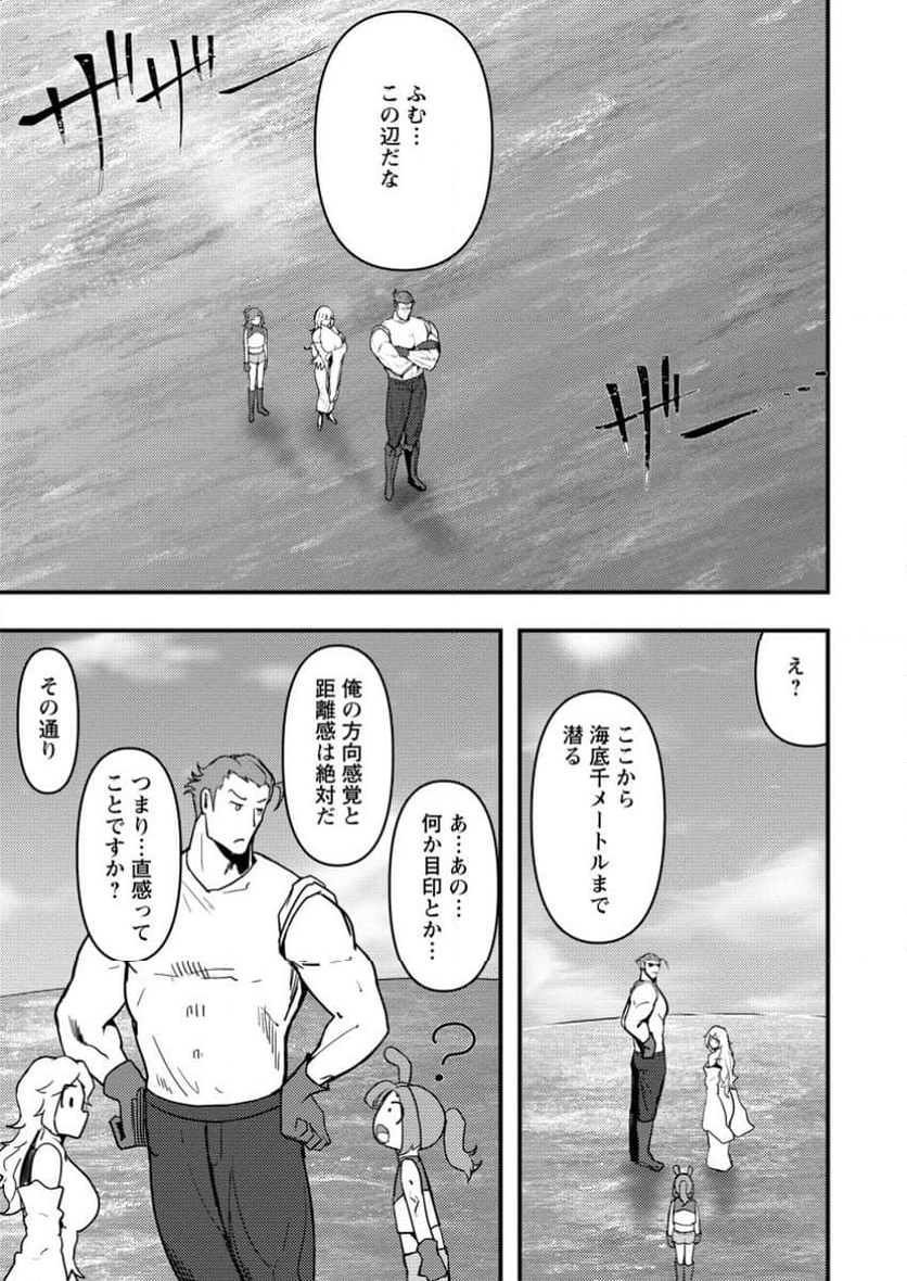 どうも、勇者の父です。～この度は愚息がご迷惑を掛けて、申し訳ありません。～ 第14.2話 - Trang 2