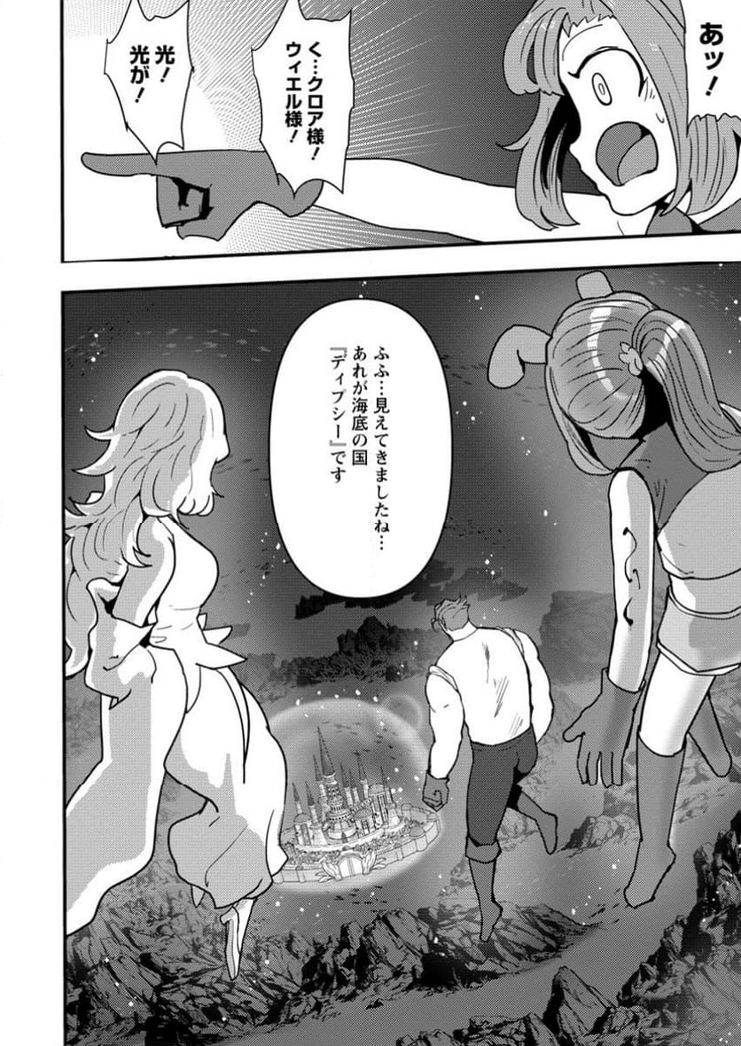 どうも、勇者の父です。～この度は愚息がご迷惑を掛けて、申し訳ありません。～ 第14.2話 - Trang 11