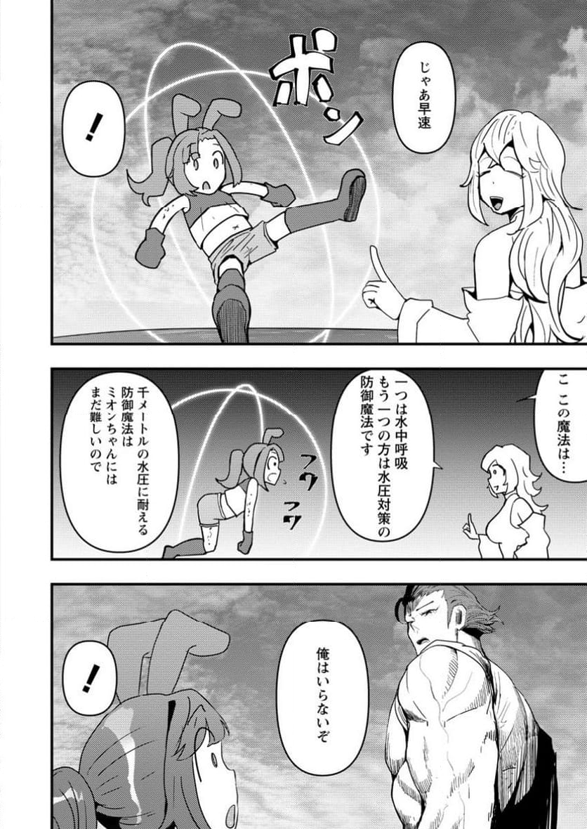 どうも、勇者の父です。～この度は愚息がご迷惑を掛けて、申し訳ありません。～ 第14.2話 - Trang 3