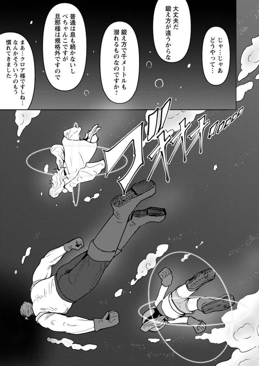どうも、勇者の父です。～この度は愚息がご迷惑を掛けて、申し訳ありません。～ 第14.2話 - Trang 4