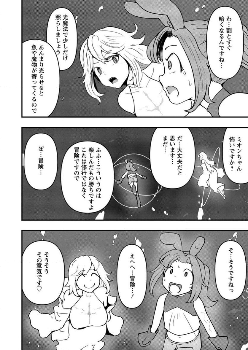 どうも、勇者の父です。～この度は愚息がご迷惑を掛けて、申し訳ありません。～ 第14.2話 - Trang 5