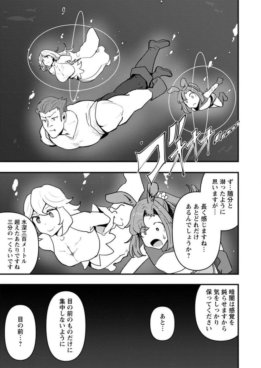 どうも、勇者の父です。～この度は愚息がご迷惑を掛けて、申し訳ありません。～ 第14.2話 - Trang 6