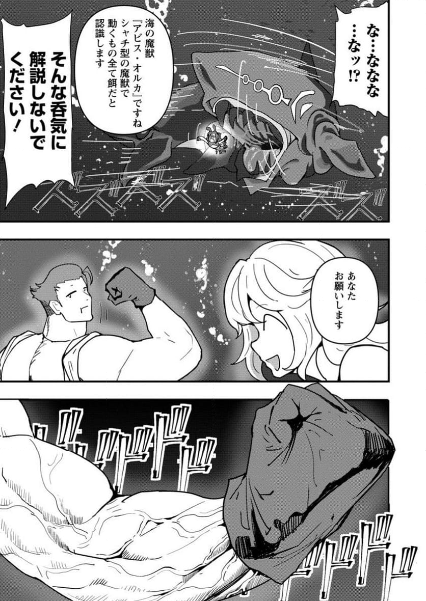 どうも、勇者の父です。～この度は愚息がご迷惑を掛けて、申し訳ありません。～ 第14.2話 - Trang 8