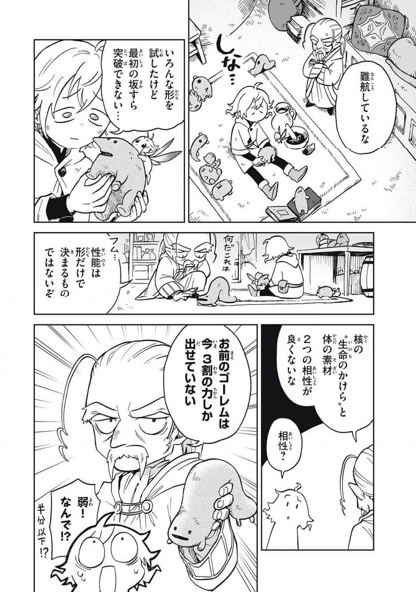 シャティと錬金術の町 第11.1話 - Trang 2
