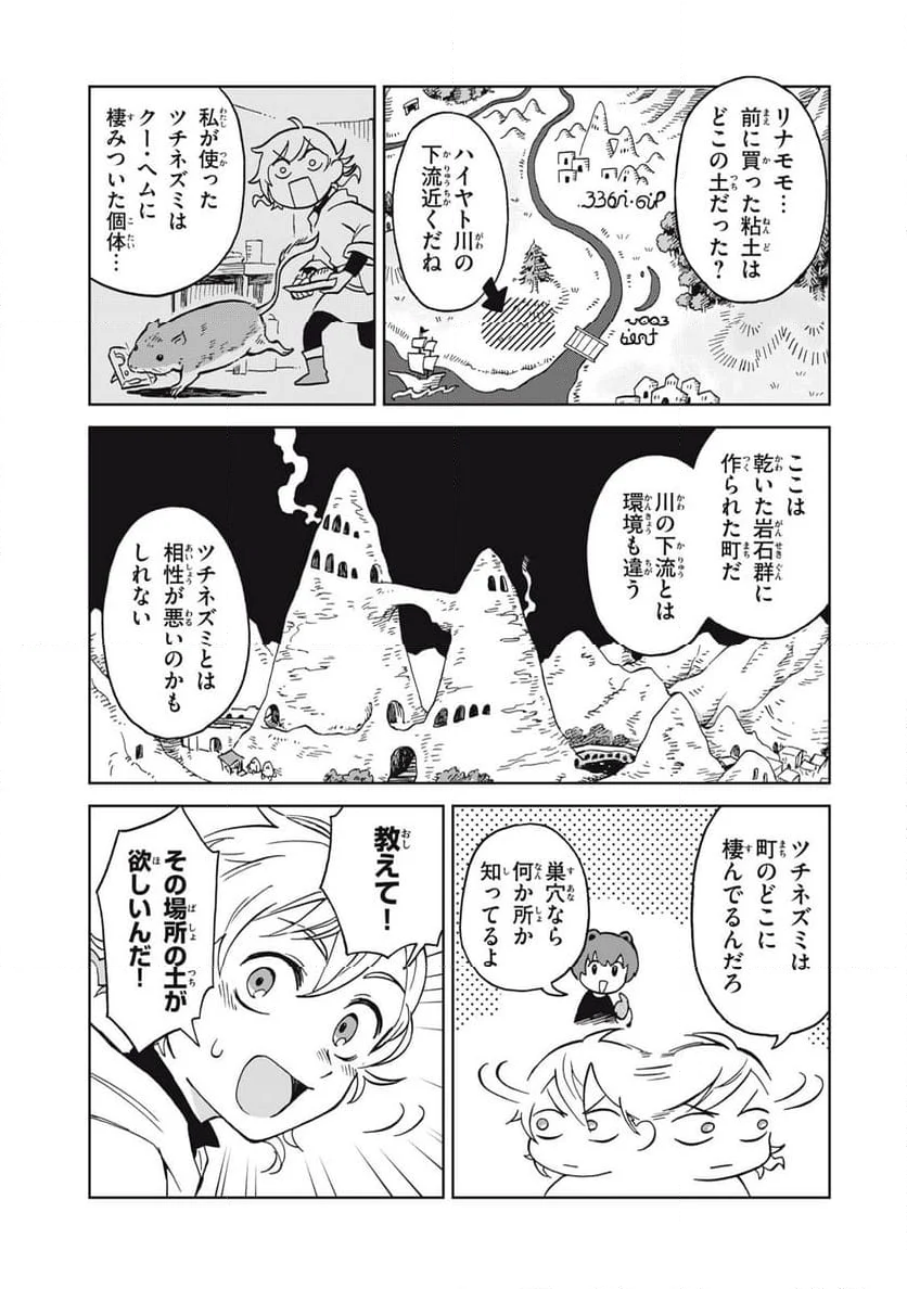 シャティと錬金術の町 第11.1話 - Trang 11