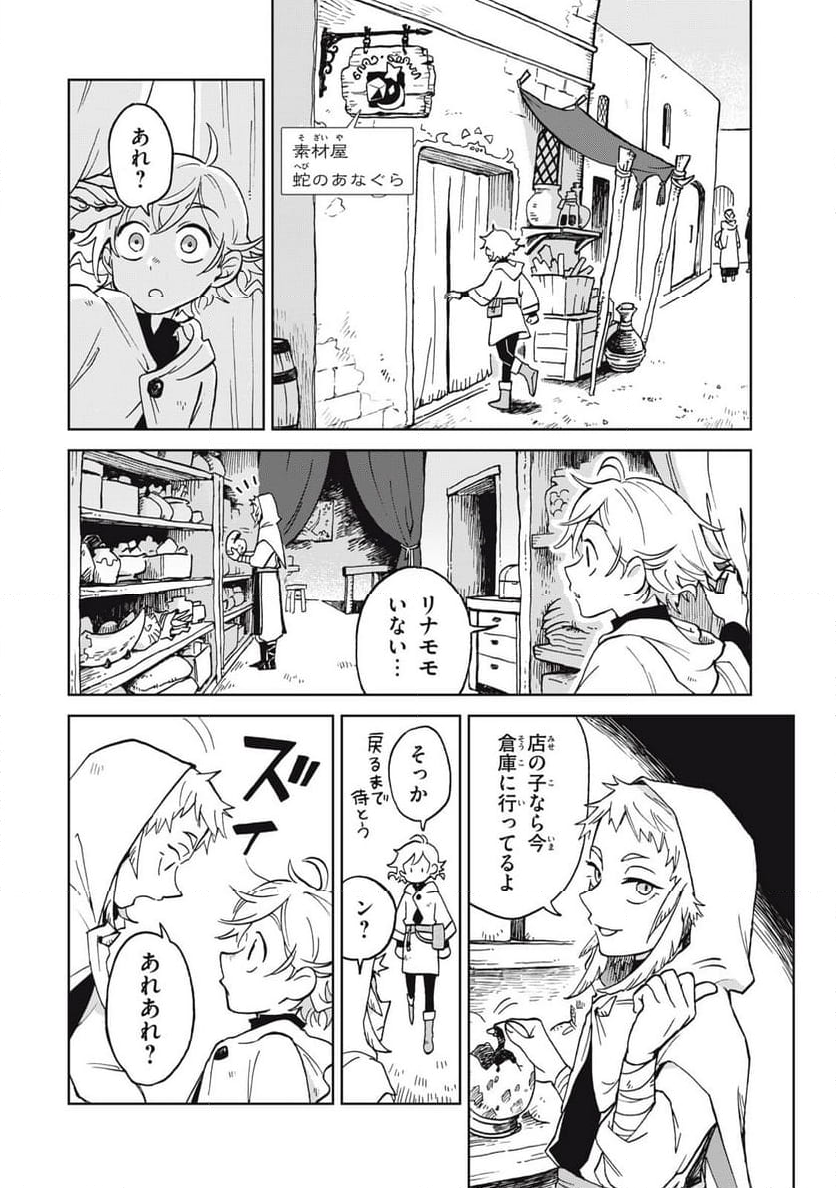 シャティと錬金術の町 第11.1話 - Trang 4
