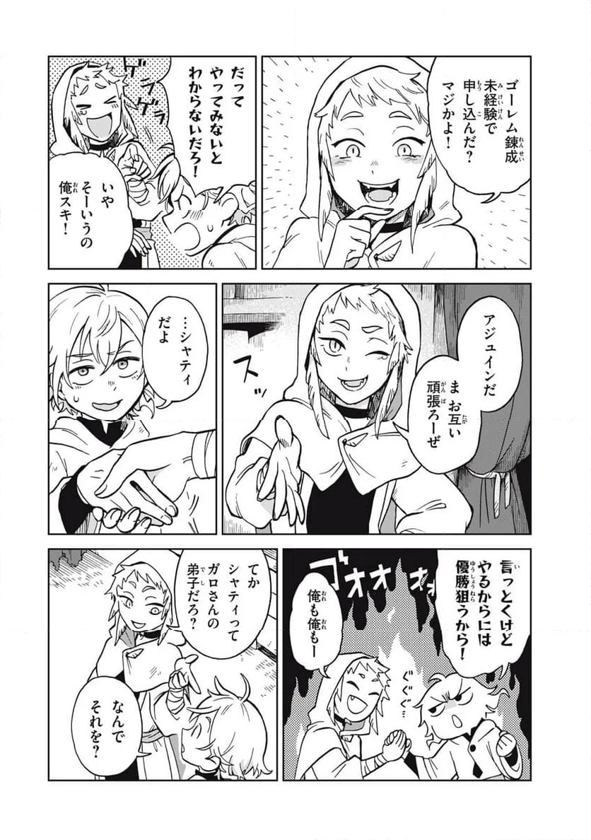 シャティと錬金術の町 第11.1話 - Trang 6