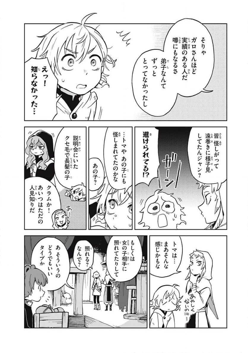 シャティと錬金術の町 第11.1話 - Trang 7