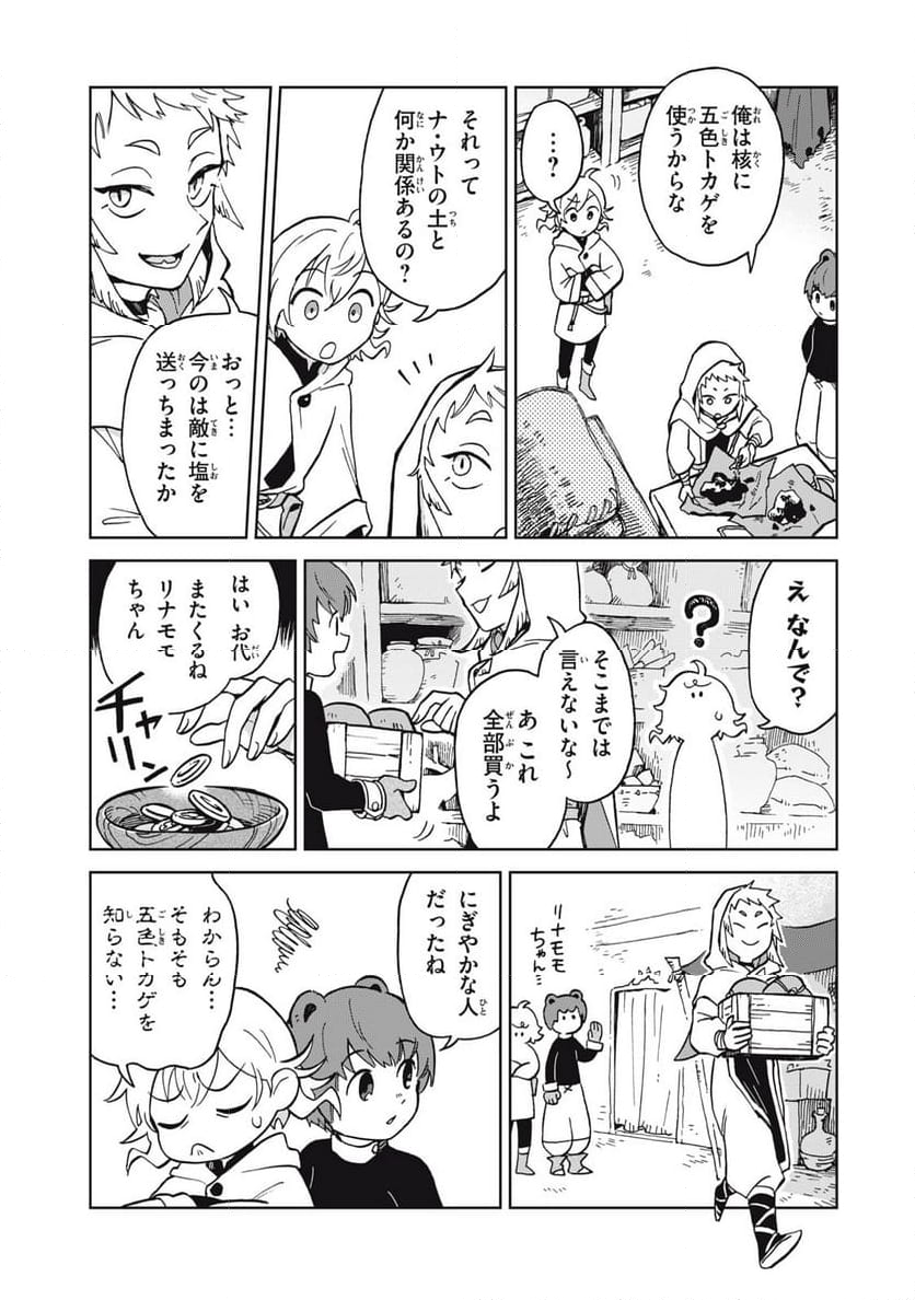 シャティと錬金術の町 第11.1話 - Trang 9