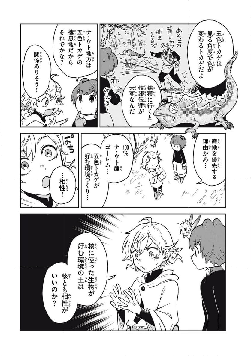 シャティと錬金術の町 第11.1話 - Trang 10