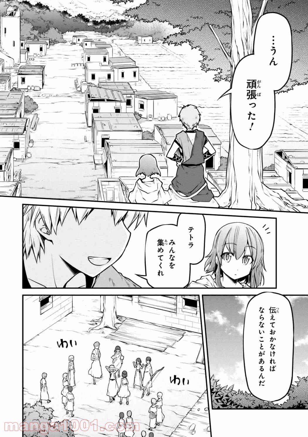 異世界建国記 - 第15話 - Page 12