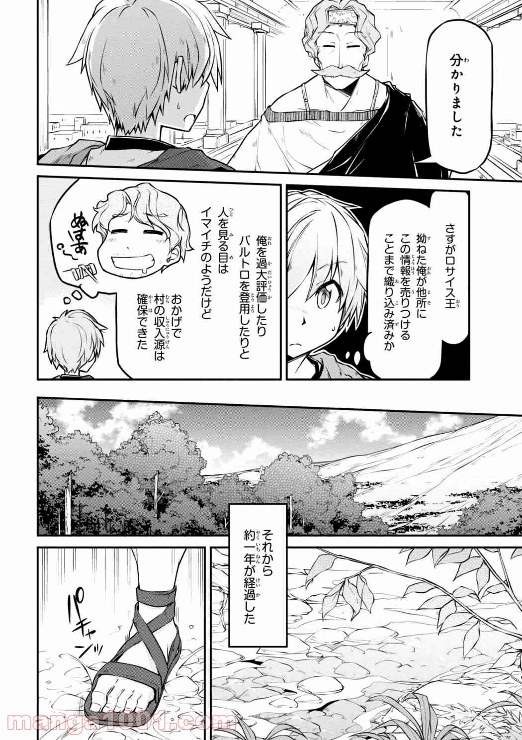 異世界建国記 - 第15話 - Page 4