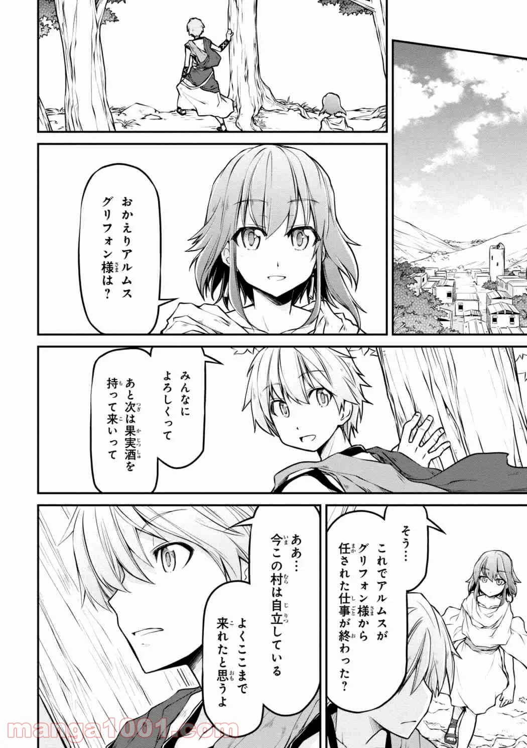 異世界建国記 - 第15話 - Page 10