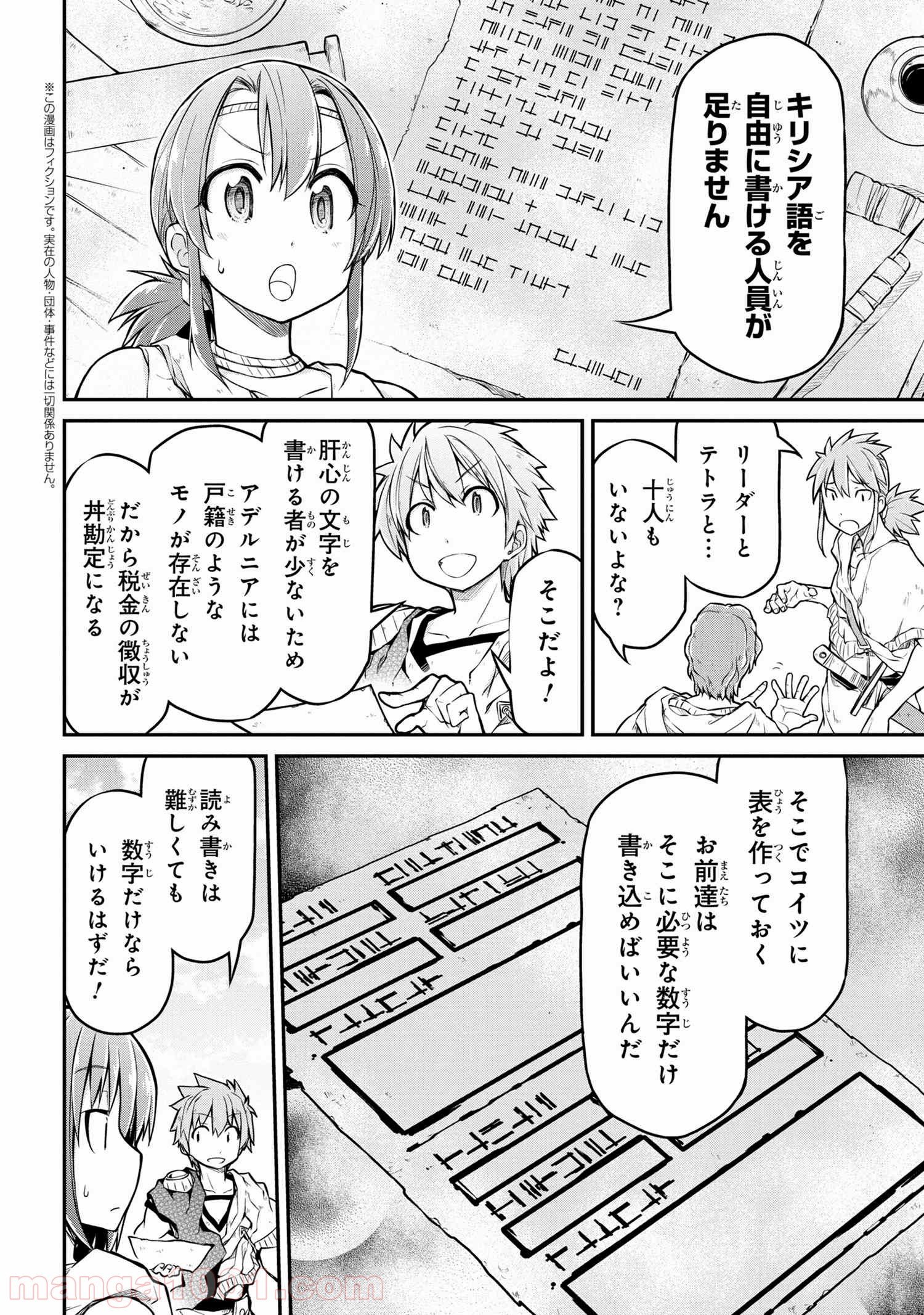 異世界建国記 第31.1話 - Trang 2