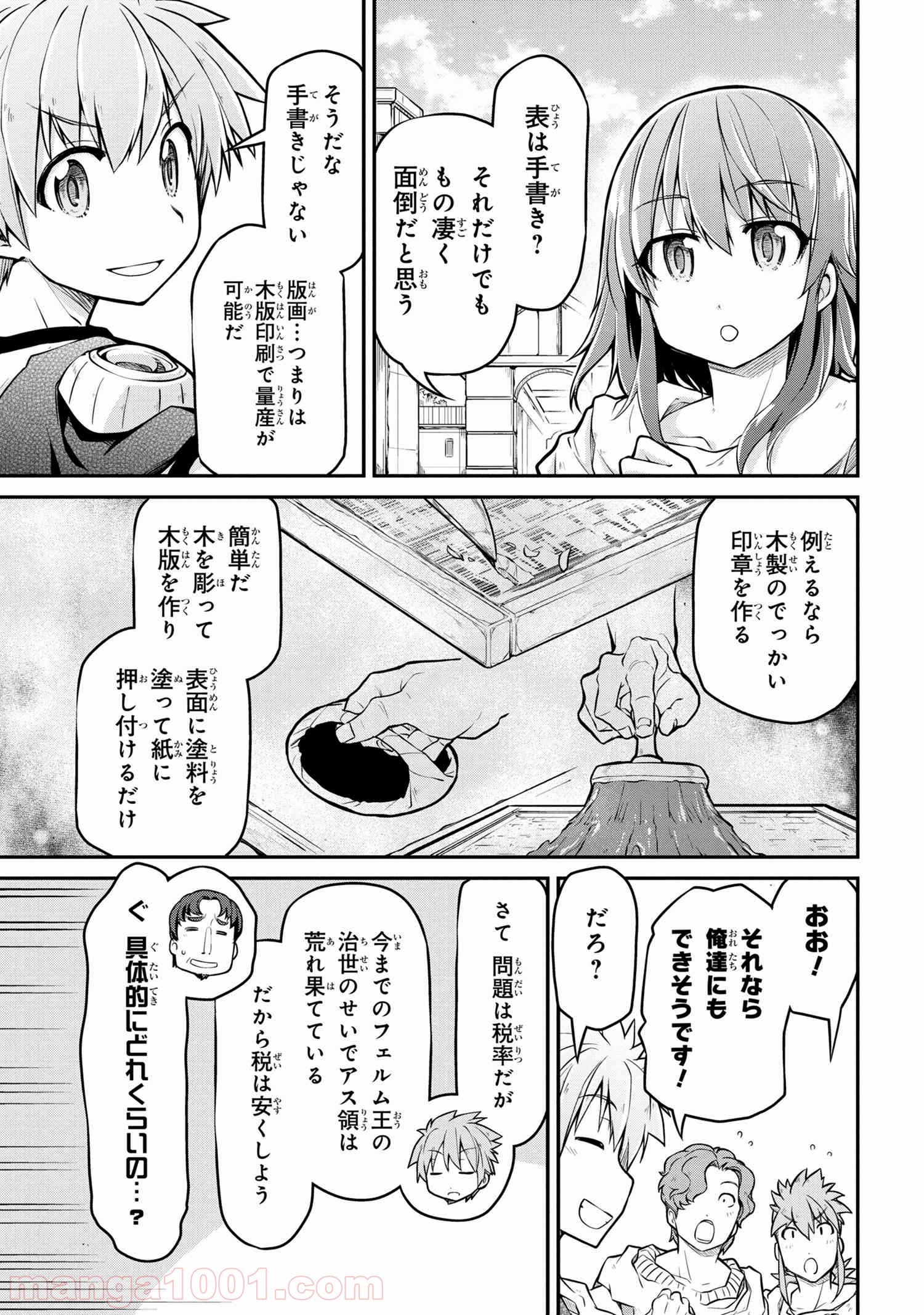 異世界建国記 第31.1話 - Trang 3