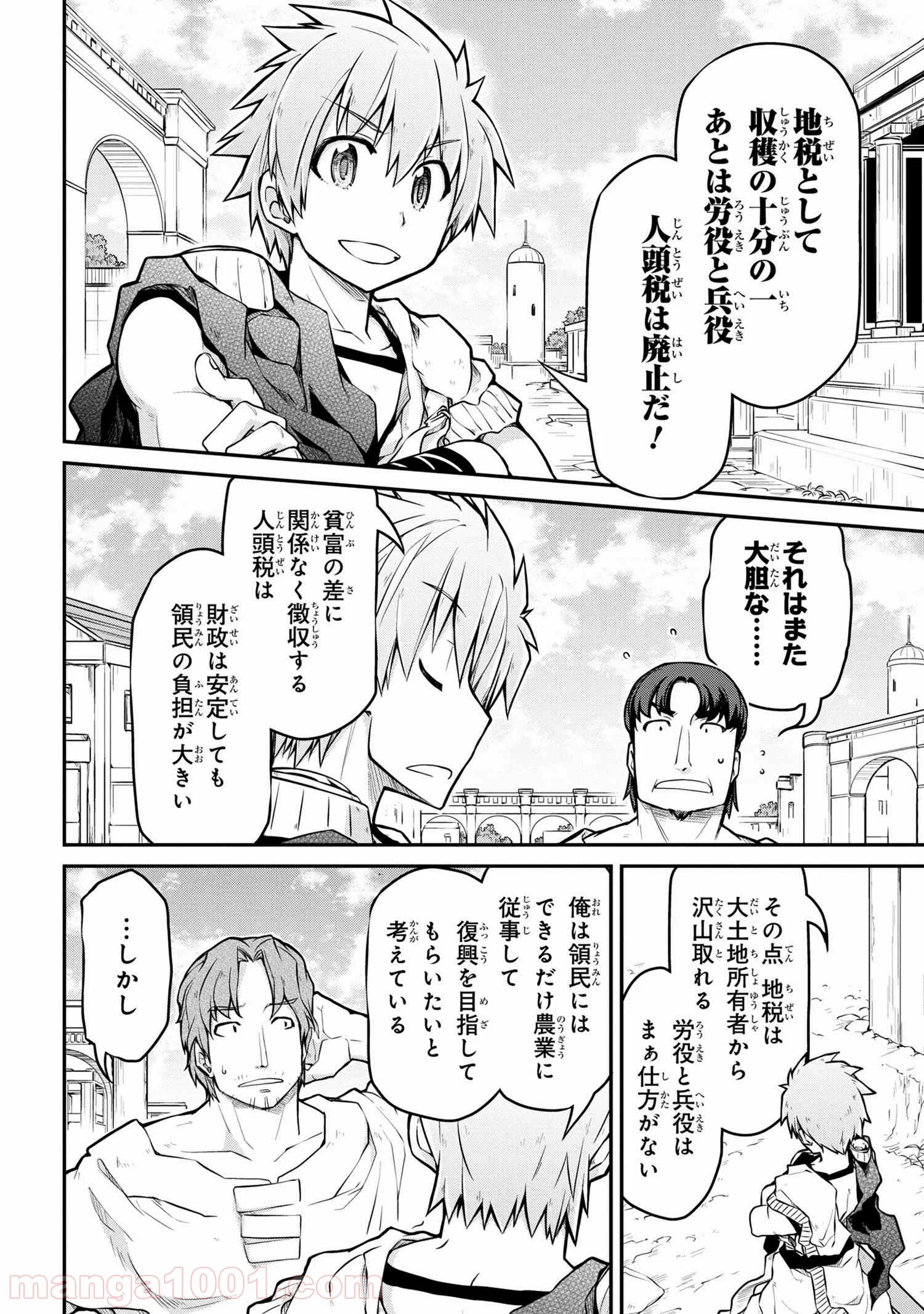 異世界建国記 第31.1話 - Trang 4