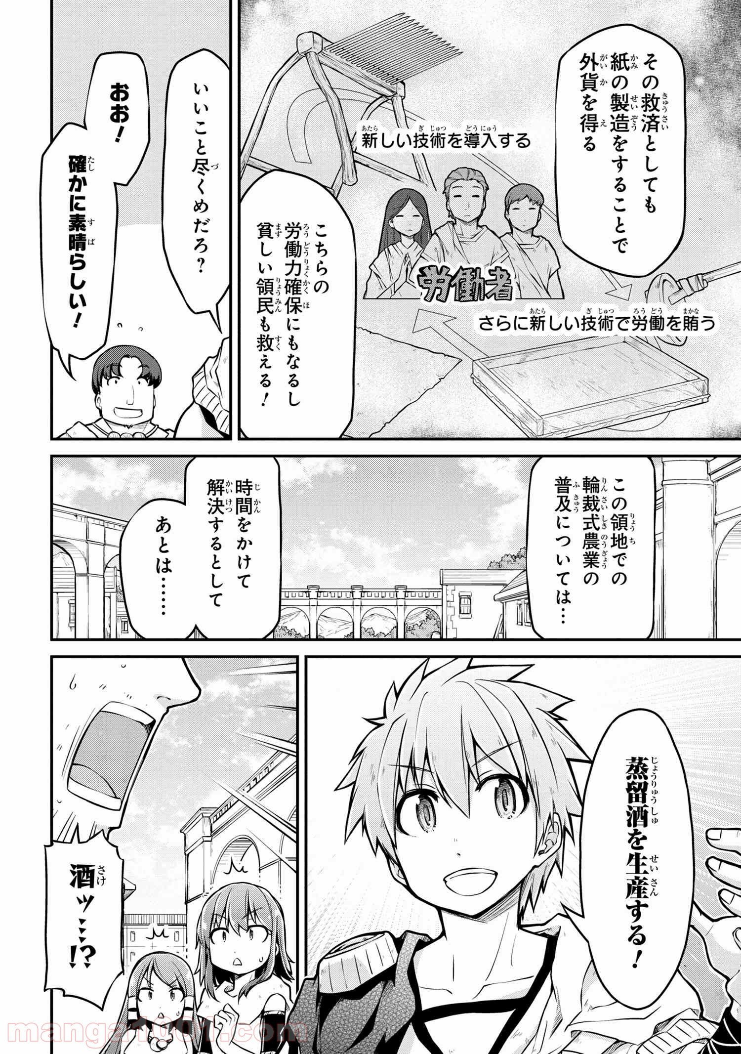 異世界建国記 第31.1話 - Trang 6