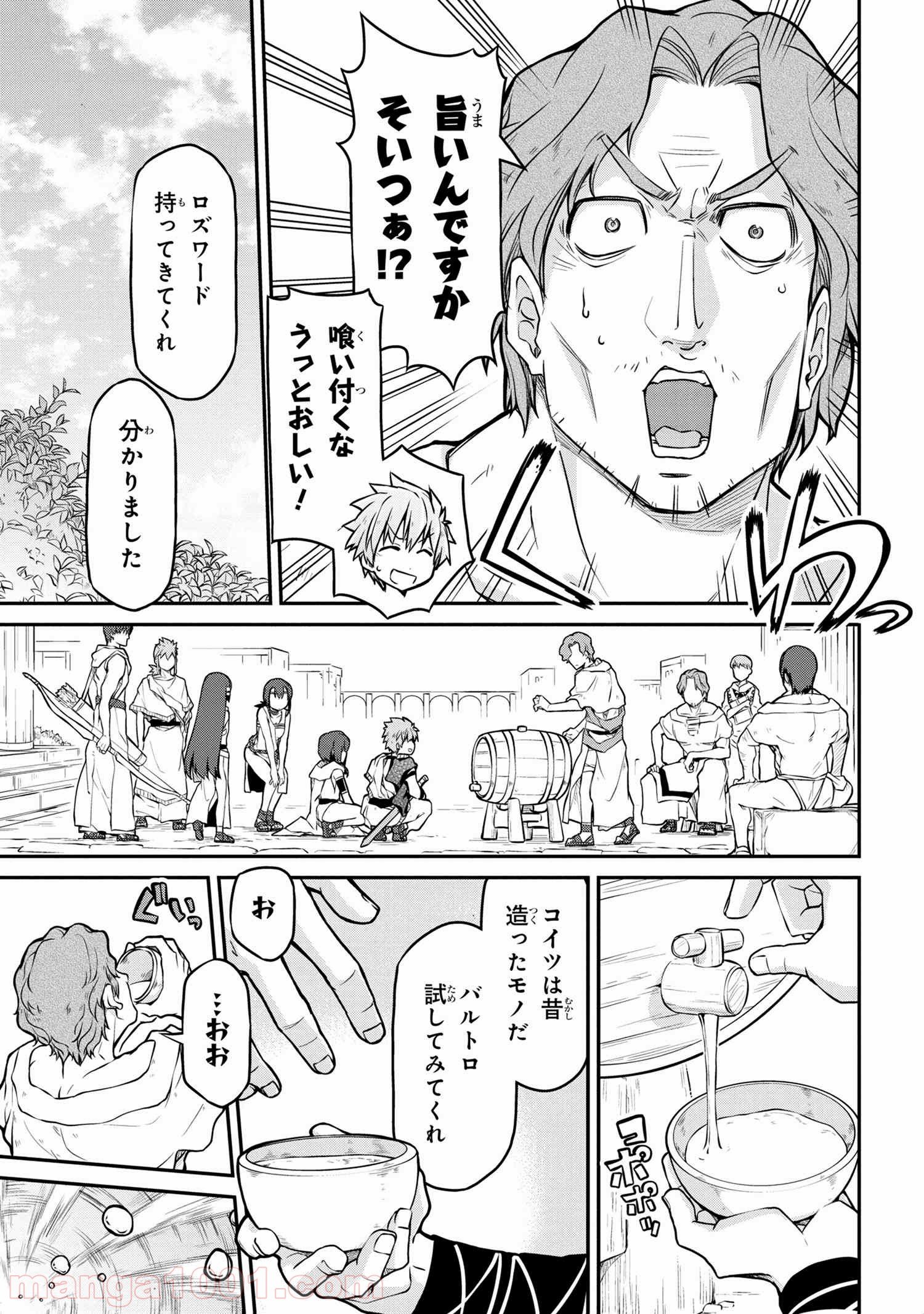 異世界建国記 第31.1話 - Trang 7