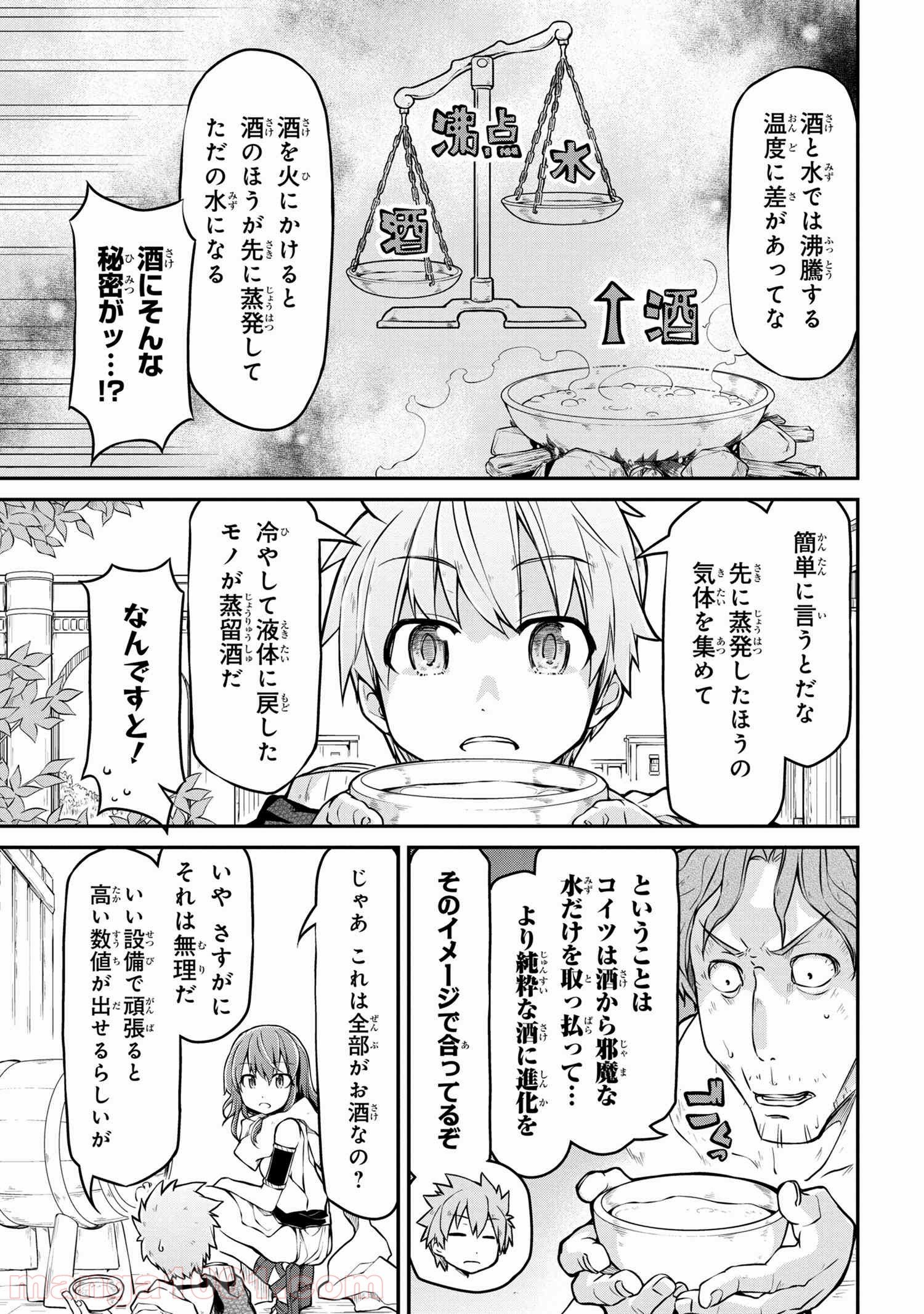 異世界建国記 第31.1話 - Trang 9