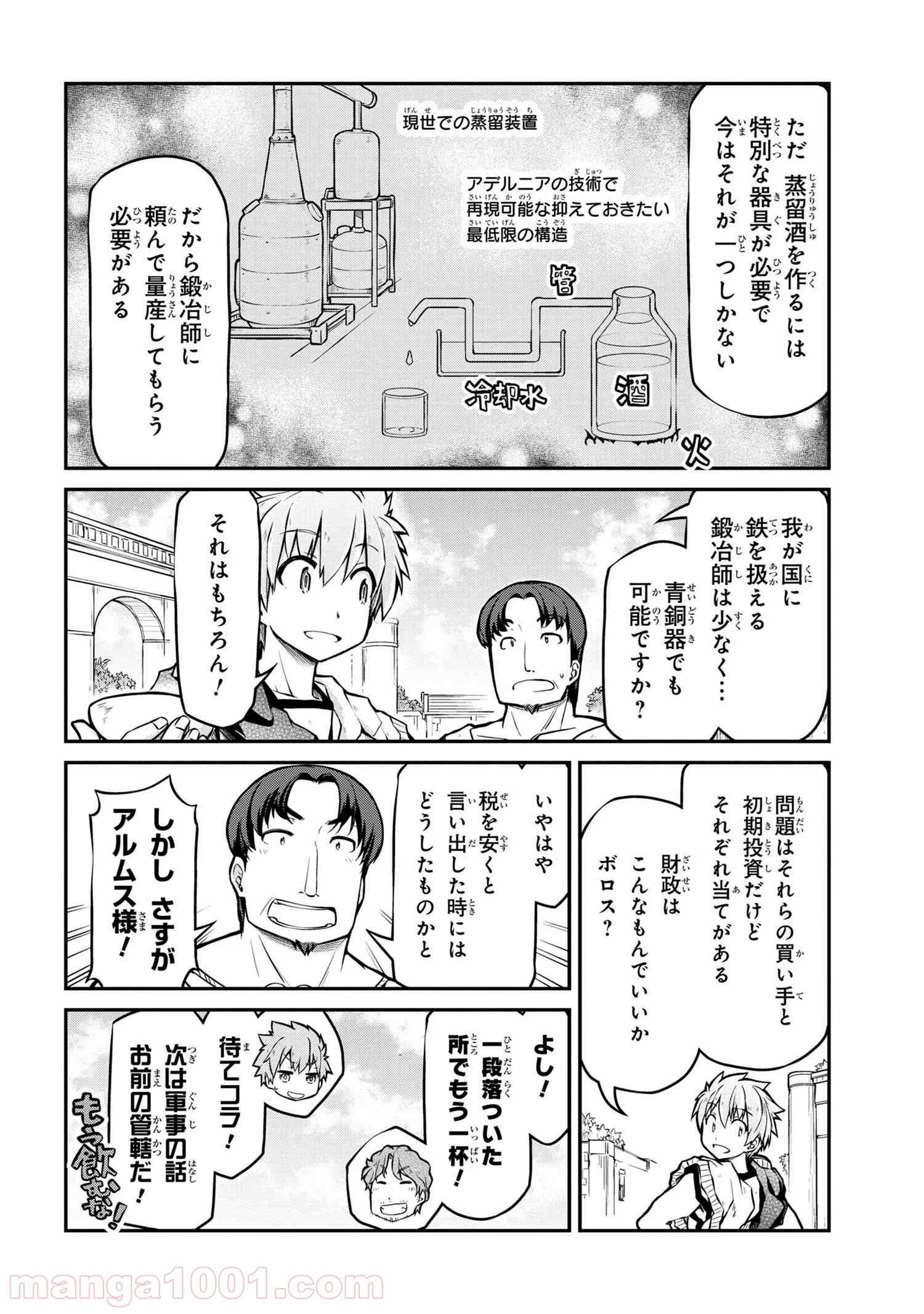 異世界建国記 第31.1話 - Trang 10