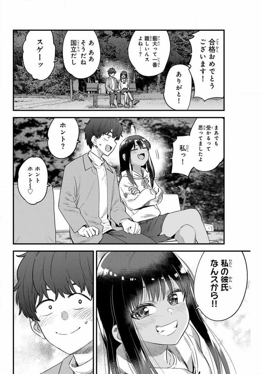 イジらないで、長瀞さん - 第153話 - Page 16