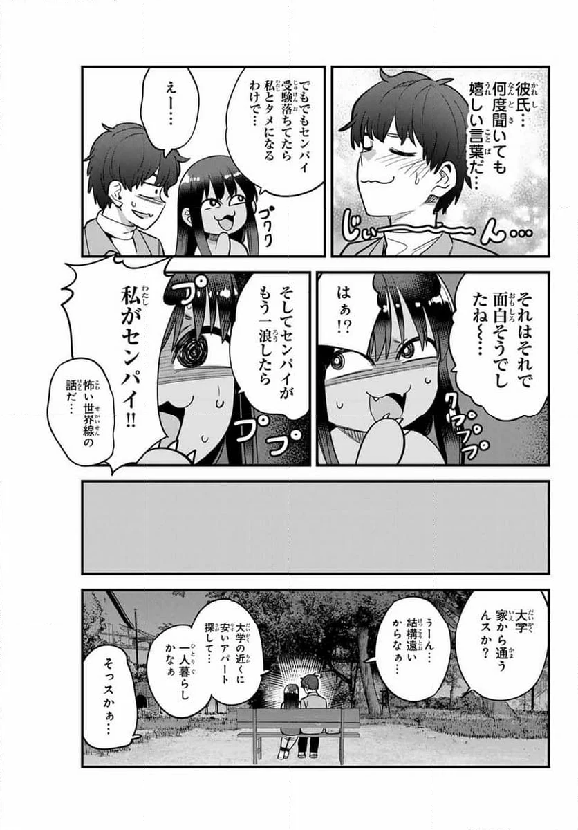 イジらないで、長瀞さん - 第153話 - Page 17