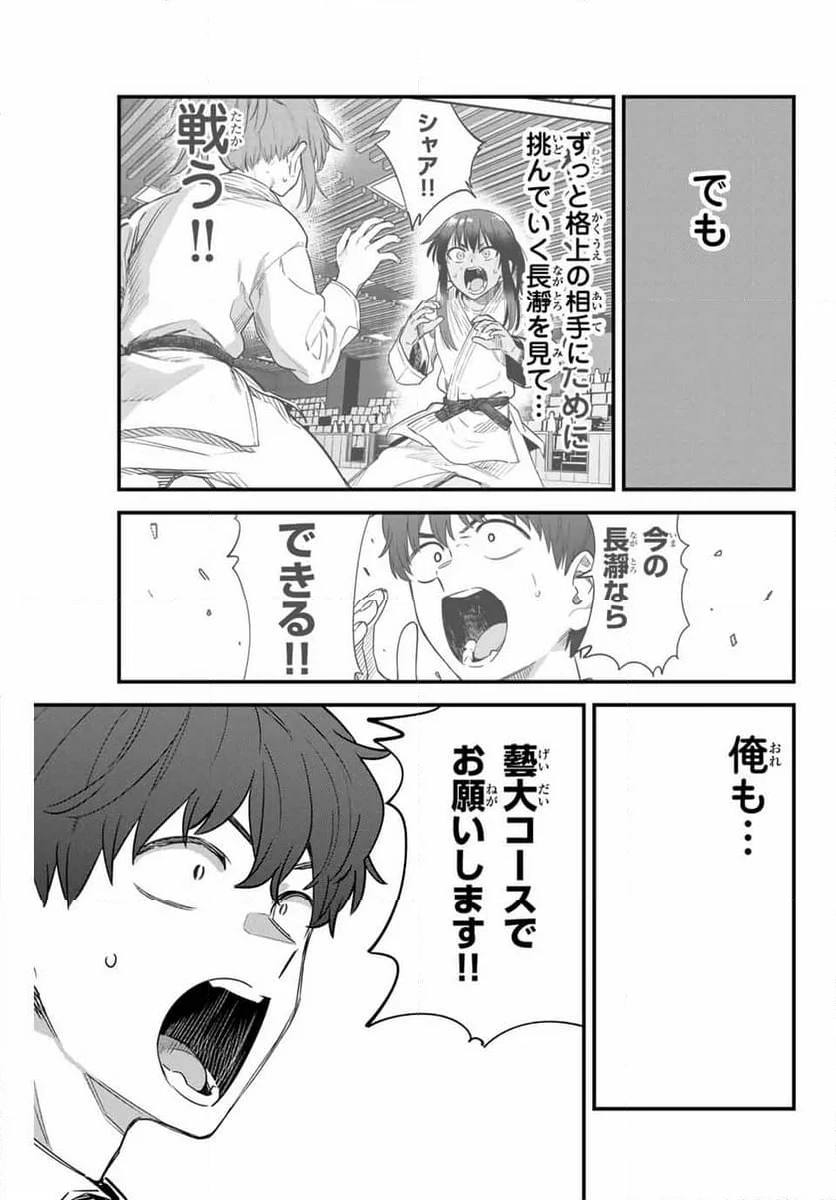 イジらないで、長瀞さん - 第153話 - Page 3