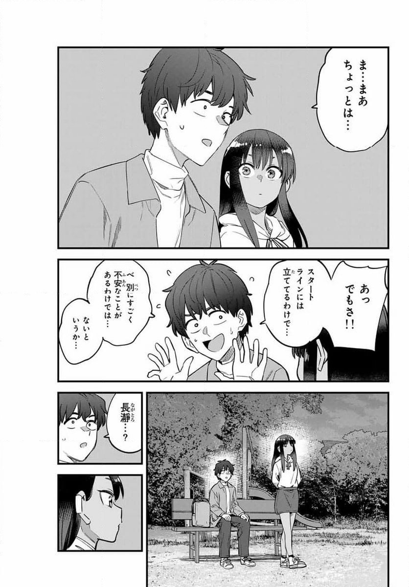 イジらないで、長瀞さん - 第153話 - Page 21