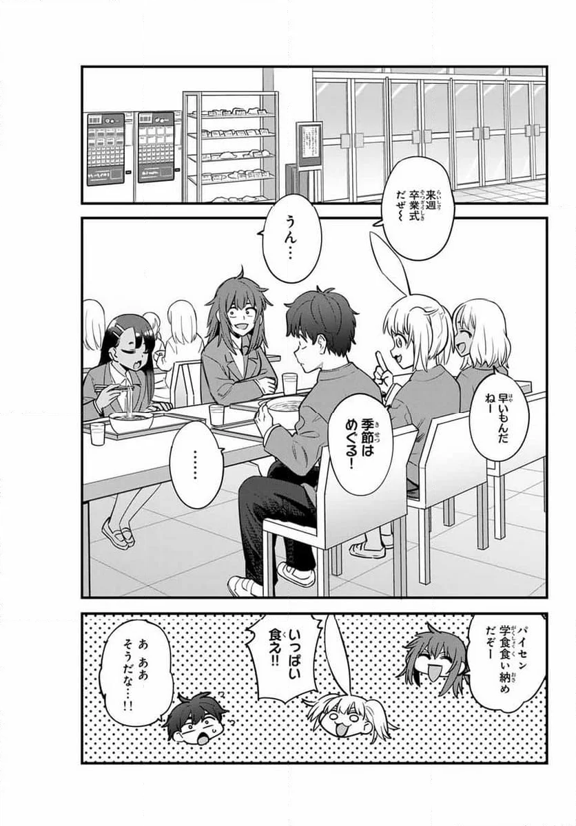 イジらないで、長瀞さん - 第153話 - Page 23