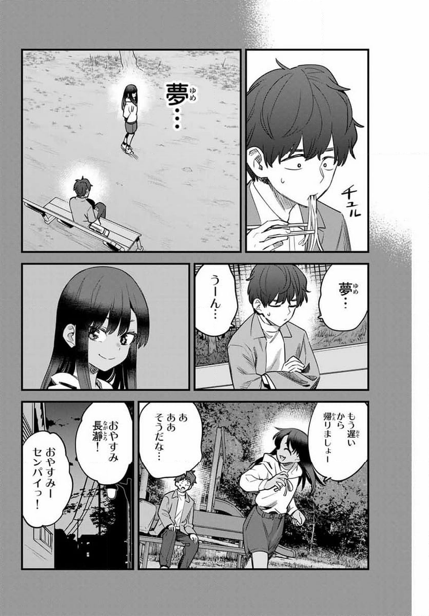 イジらないで、長瀞さん - 第153話 - Page 24