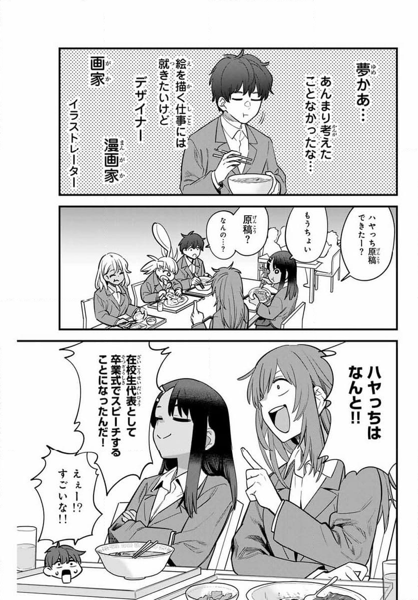 イジらないで、長瀞さん - 第153話 - Page 25